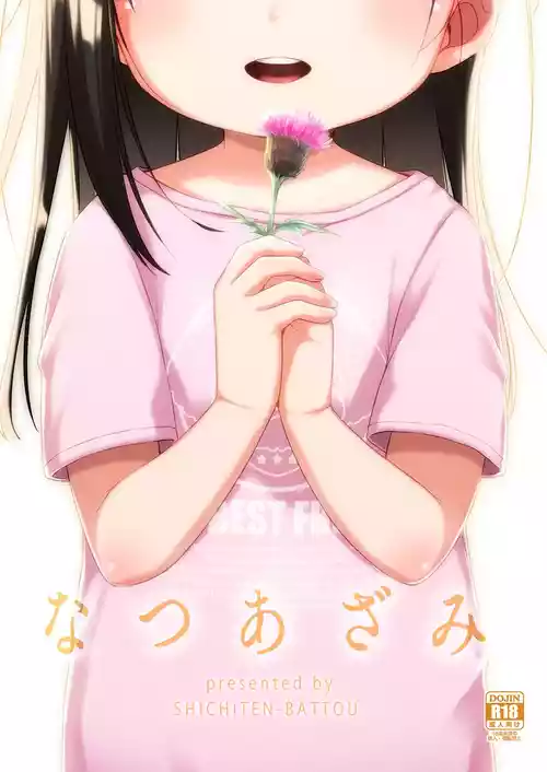 [シチテンバットウ (ミヤサカタカジ)] なつあざみ [DL版]