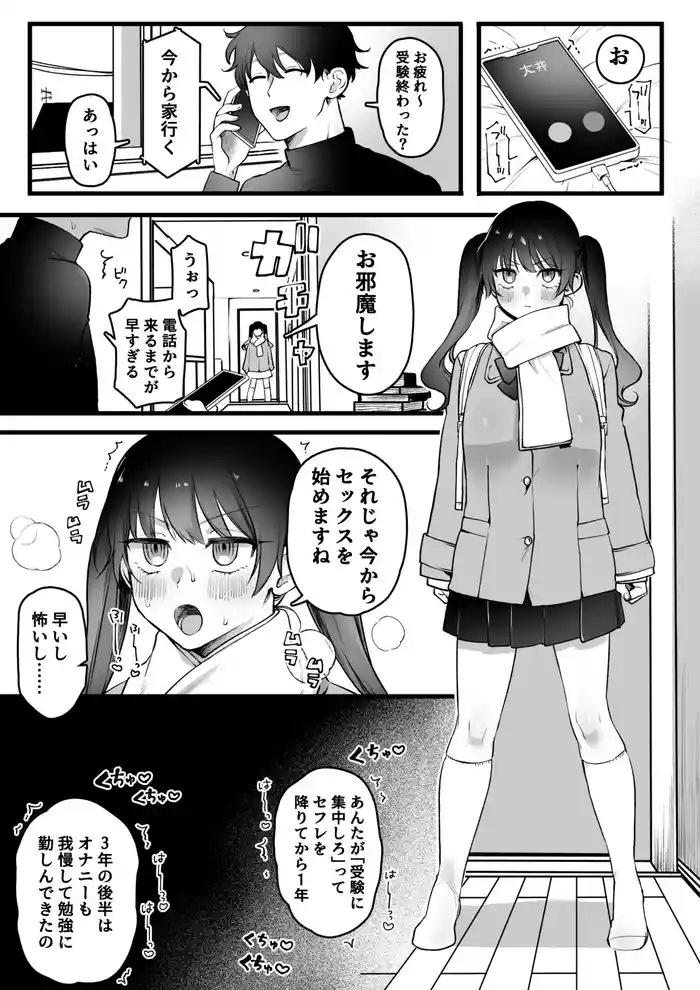 [ゆりしましろ] 受験のため禁欲を強いられた性欲旺盛女子