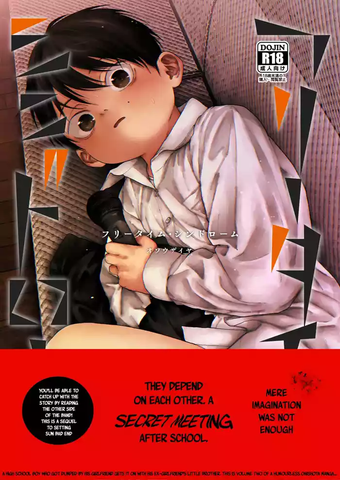 [Osouzaiya (Yoshizaki)] Free Time Syndrome [English] {Chin²} [Digital]