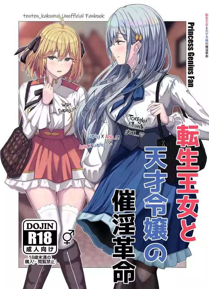 [Moe Push (Chingero)] Tensei Oujo to Tensai Reijou no Saiin Kakumei | The Hypnotic Seduction Revolution of the Reincarnated Princess and the Genius Young Lady (Tensei Oujo to Tensai Reijou no Mahou Kakumei) [English] [Rirare Translation] [Digital]