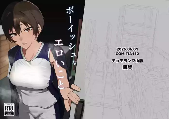 [Gaisen (Chomolungma Sanmyaku)] Boyish na Eroi Koto [Digital]