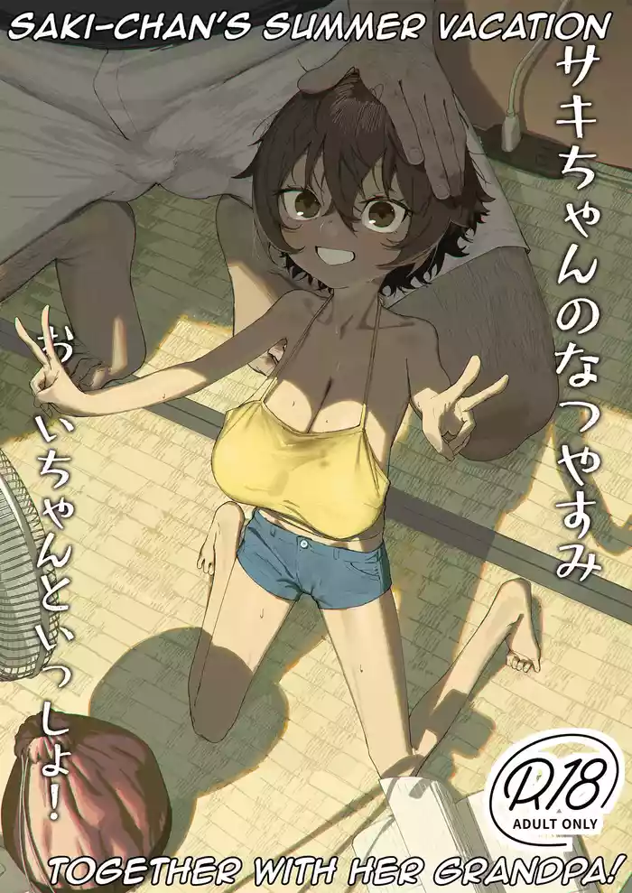 [Shikisoku Zeku (Shiki)] Saki-chan no Natsuyasumi OJii-chan to Issho! | Saki-chan's Summer Vacation Together With Her Grandpa! [English] [Digital]