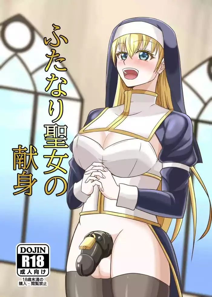 [Junk Gear (Akutabone)] Futanari Seijo no Kenshin [Digital]