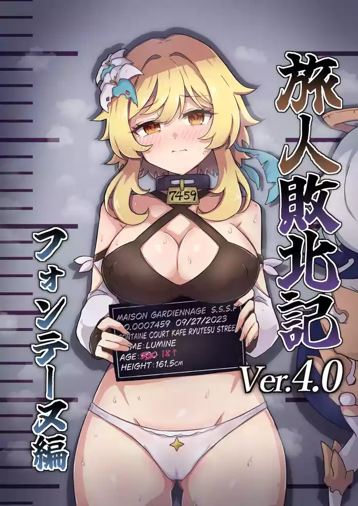 [Panda no Kanzume (KA-9)] Tabibito Haibokuki Ver4.0 Fontaine Hen (Genshin Impact) [Digital]