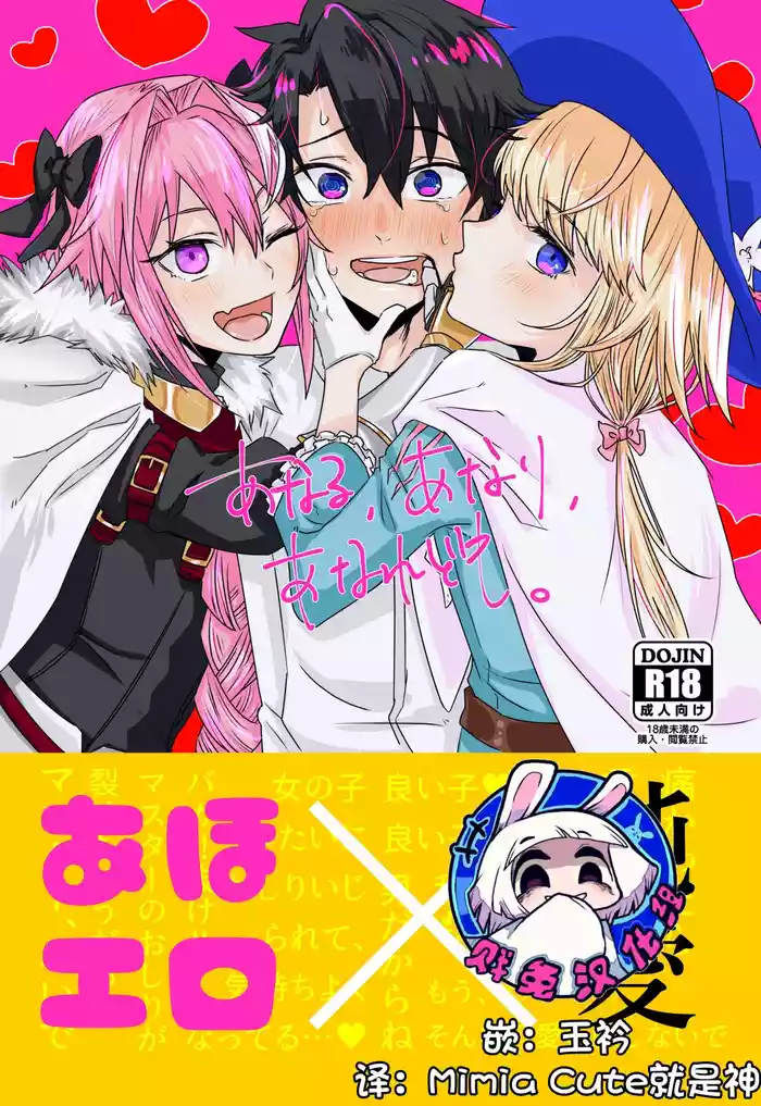 [Oniichan no Imouto] Anal, Anali, Analedomo | 肛也，肛之，肛而不悔 (Fate/Grand Order) [Chinese] [贱兔汉化组] [Digital]