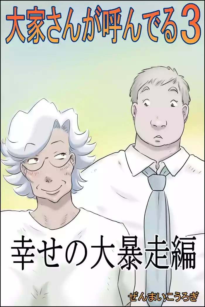 [Zenmai Kourogi] The Landlord is Calling 3 - Happiness Runs Wild Edition (AI)