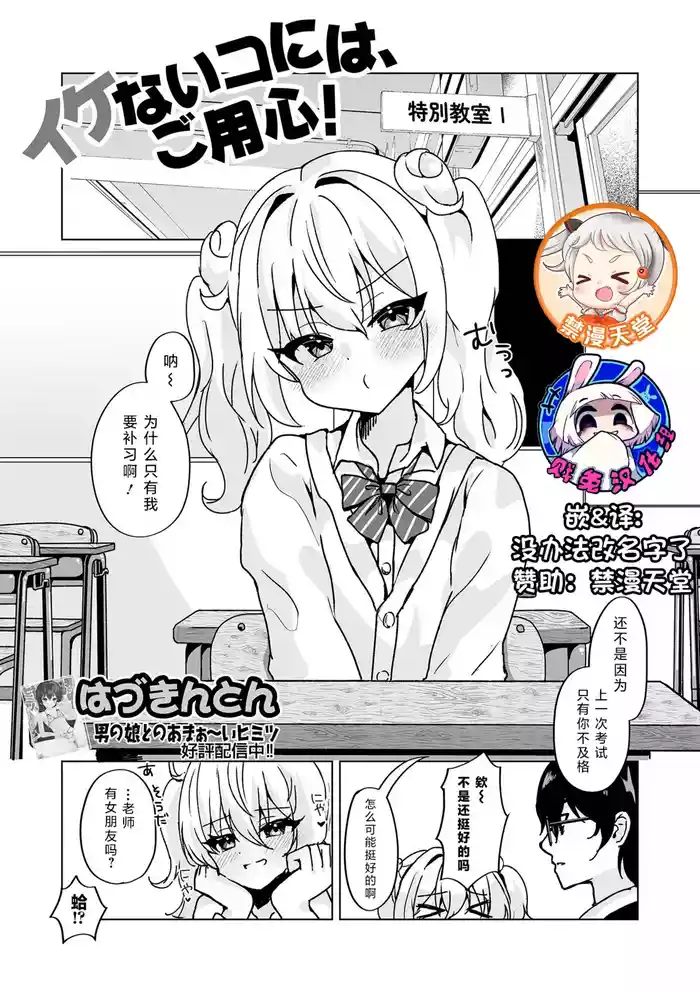 [Hadukinton] Ikenai Ko ni wa, Goyoujin! | 要小心坏孩子哦！ (Gekkan Web Otoko no Ko-llection! S Vol. 110) [Chinese] [贱兔汉化组x禁漫天堂] [Digital]