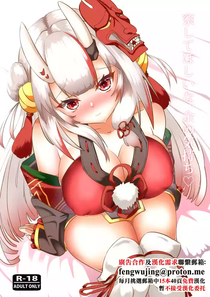 [Rothen (Volke.)] Sasshite Hoshii na, Yo no Kimochi (Nakiri Ayame) [Chinese] [Digital]