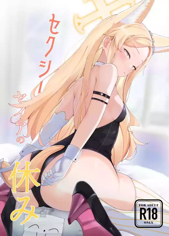 [Masumi Pan Koubou (Masumi)] Sexy Seia no Yasumi (Blue Archive) [Digital]