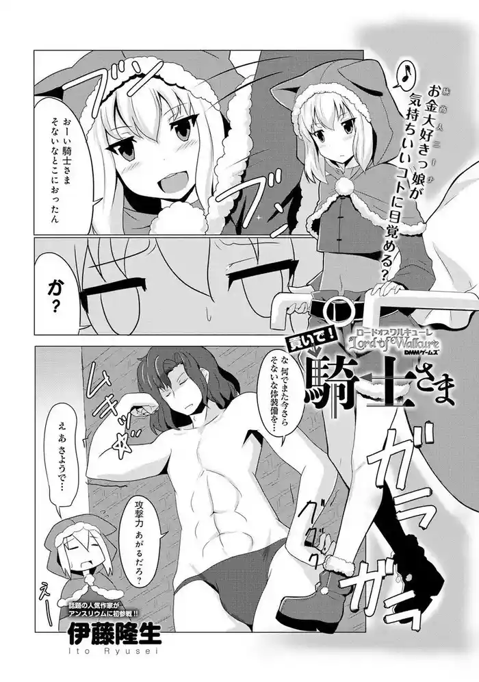 [Ito Ryusei] Lord of Walkure ~Mitsuide! Kishi-sama~ (COMIC Anthurium 2014-03) [Digital]