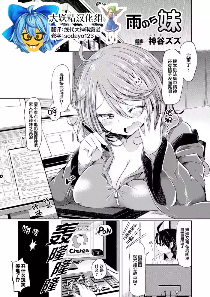 [Kamiya zuzu] Amenochi Imouto (Comic Unreal The Best Seitenkan Collection) [Chinese] [大妖精汉化组] [Digital]