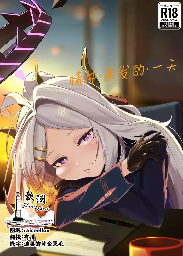 [picapica Suppa (suppa)] She's the Day | 情种·萌发的·一天 (Blue Archive) [Chinese] [欶澜汉化组] [Digital]