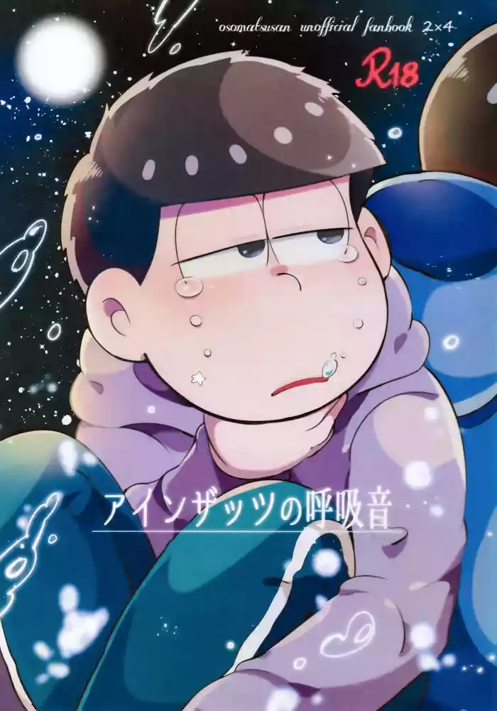 (Kahou wa Nete Matsu 6) [Momoiro-netsuduki (Kisaki Nana)] Einsatz no kokyuon (Osomatsu-san)[Chinese][个人汉化]