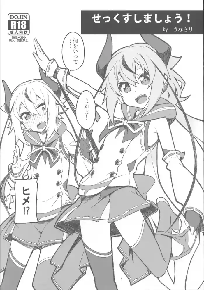 (Koe Tsuki SIX) [Chotto Dake Aruyo. (Takemura Sessyu)] SEX Shimashou! by Una Kiri (VOICEROID) (Scanned)