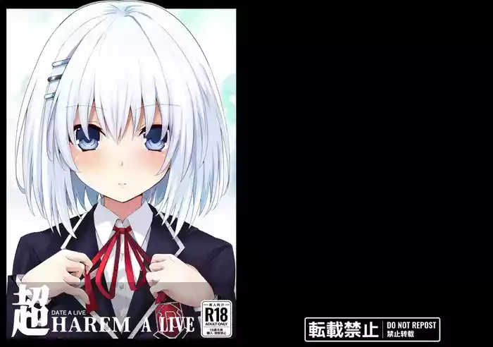 [Iwashi no Heya R (Iwasi R)] DATE A LIVE Chou HAREM A LIVE (DATE A LIVE) [Chinese] [天使半机翻汉化] [Digital]