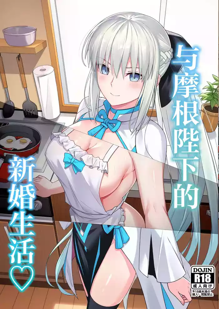 [Natsuzame] Morgan Heika to Shinkon Seikatsu | 和摩根陛下的新婚生活 (Fate/Grand Order) [Chinese] [月美汉化组] [Digital]