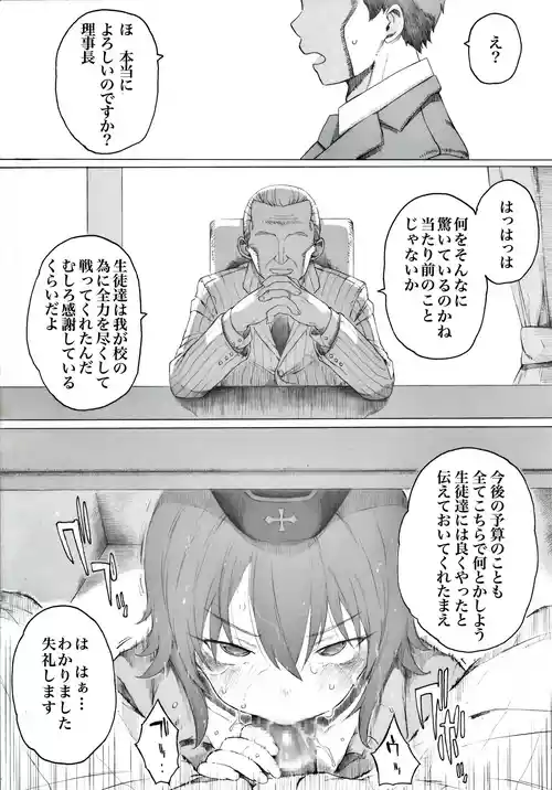 [板野ちはる] 戦車のメンテナンスにはすごくお金がかかるようです (ガールズ&パンツァー)