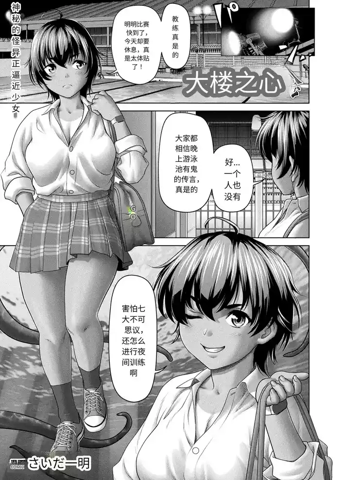 [Saida Kazuaki] Mizu ni Sumu Innen | 大楼之心 (COMIC Unreal 2024-10 Vol. 111) [Chinese] [Digital]