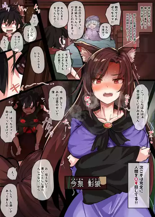 [ひよこせっと] 影狼おねえちゃん💗 (東方Project)