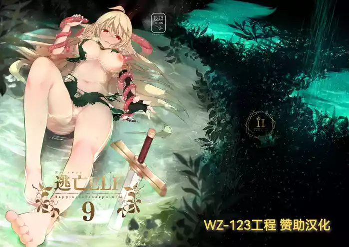 [Hakkindo (Suisui)] Toubou Elf 9 [Chinese] [WZ-123工程汉化]