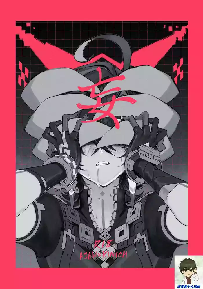 [2AM (2)] Bou (Genshin Impact) [Chinese] [海棠零个人汉化] [Digital]