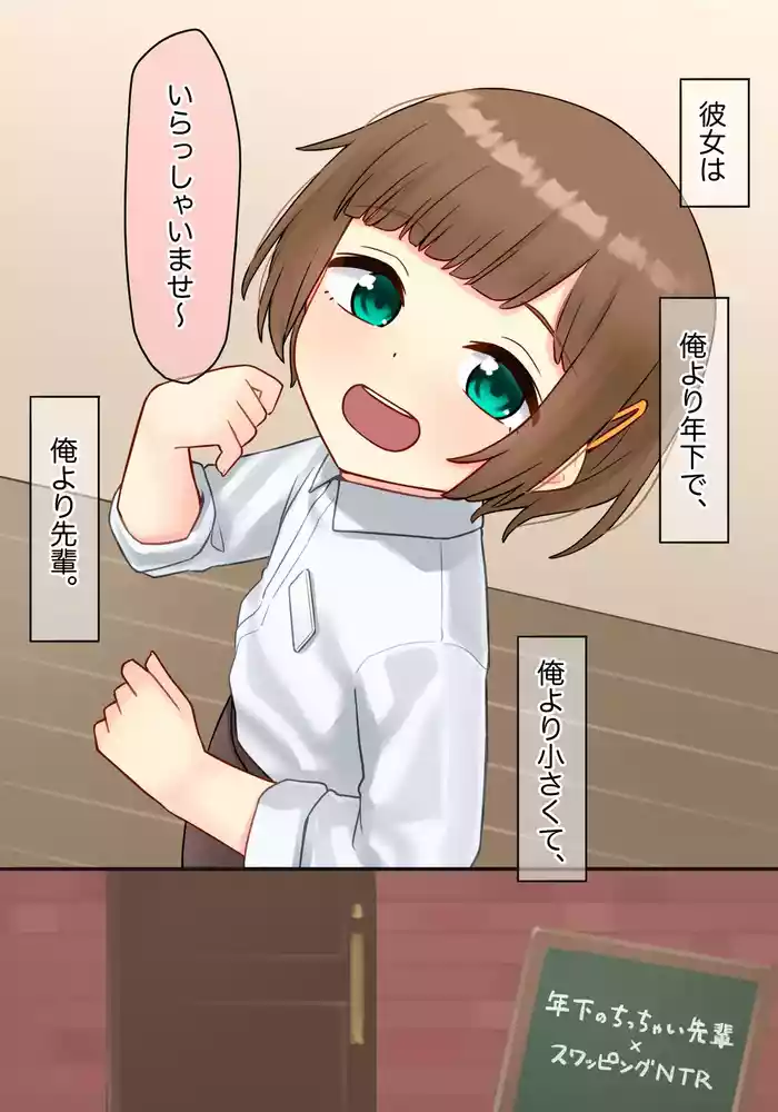 [upStick (Ario Orio)] 年下のちっちゃい先輩×スワッピングNTR