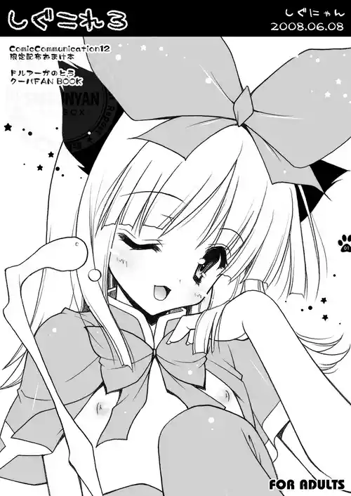 [しぐにゃん (しぐにゃん)] しぐこれ3 (ドルアーガの塔) [DL版]