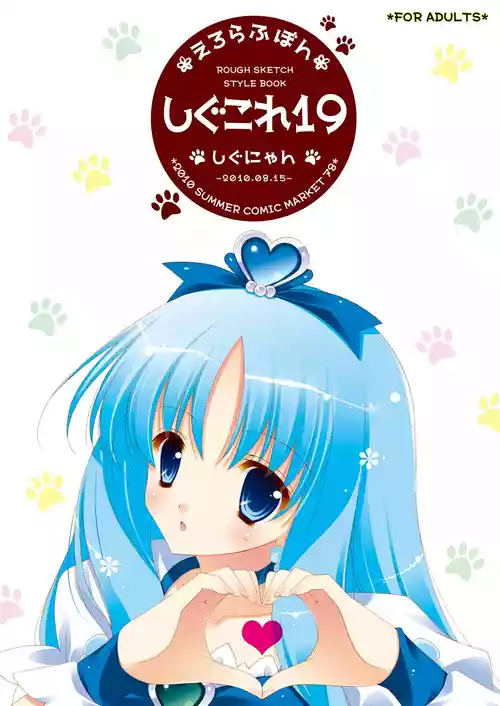 [しぐにゃん (しぐにゃん)] しぐこれ19 (よろず) [DL版]