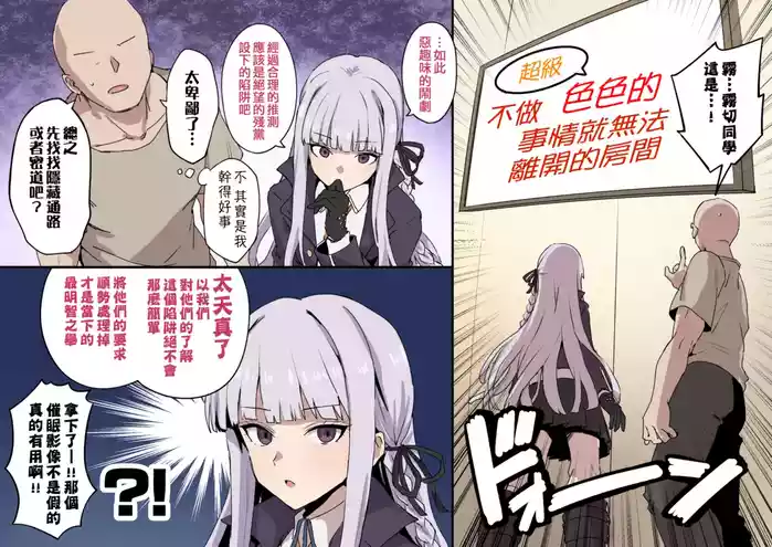 [Hoshicha] Kirigire-san Hard Sukebe Manga (Danganronpa) [Chinese] [亞妮桑漢化]