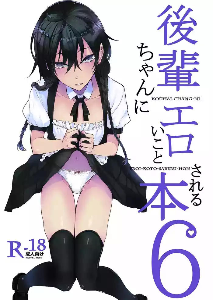 [Rodiura. (Rage)] Kouhai-chan ni Eroi Koto Sareru Hon 6 [Chinese] [sakurai个人汉化] [Digital]
