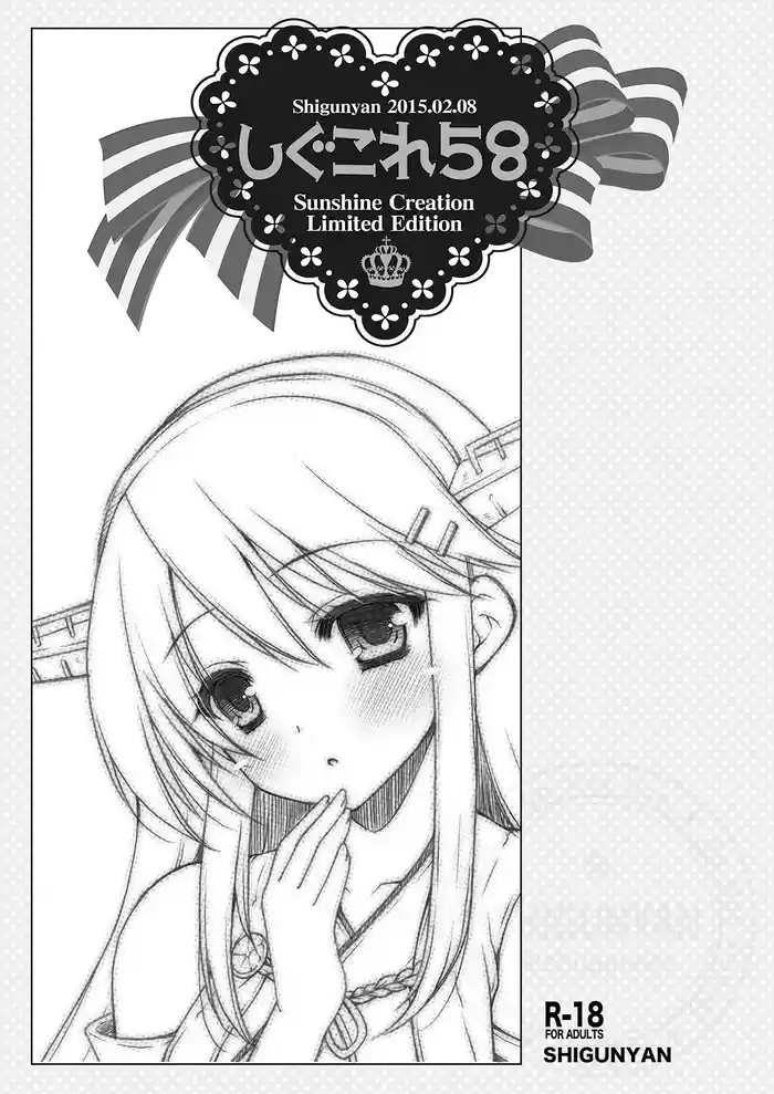 [Shigunyan (Shigunyan)] ShiguColle 58 (Kantai Collection -KanColle-) [Digital]