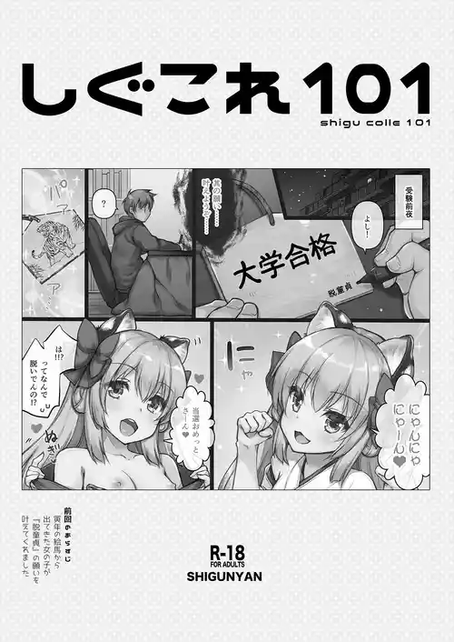 [しぐにゃん (しぐにゃん)] しぐこれ101 [DL版]