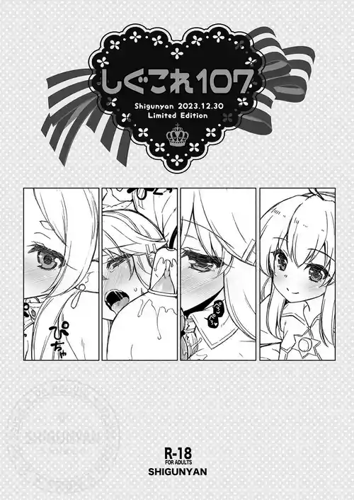 [しぐにゃん (しぐにゃん)] しぐこれ107 (よろず) [DL版]
