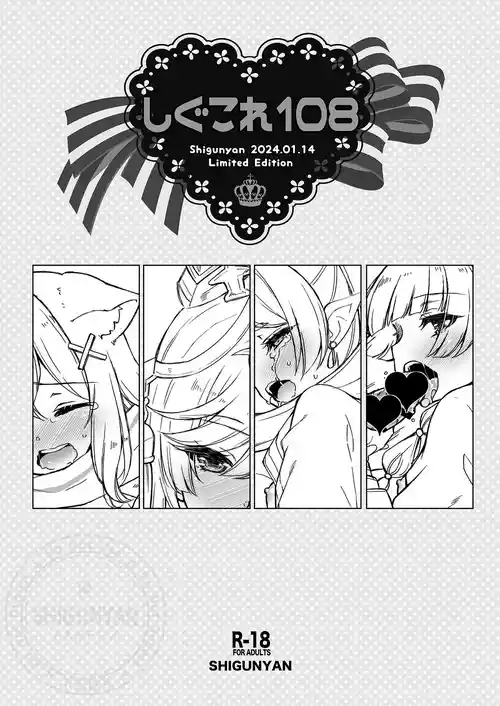 [しぐにゃん (しぐにゃん)] しぐこれ108 (よろず) [DL版]