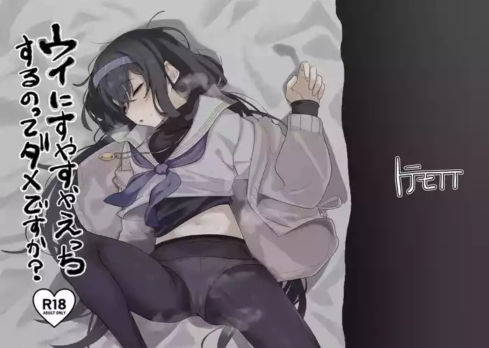 [Totemoyoi (Totemoii)] Ui ni Suyasuya Ecchi Suru no tte Dame desu ka? (Blue Archive) [Digital]