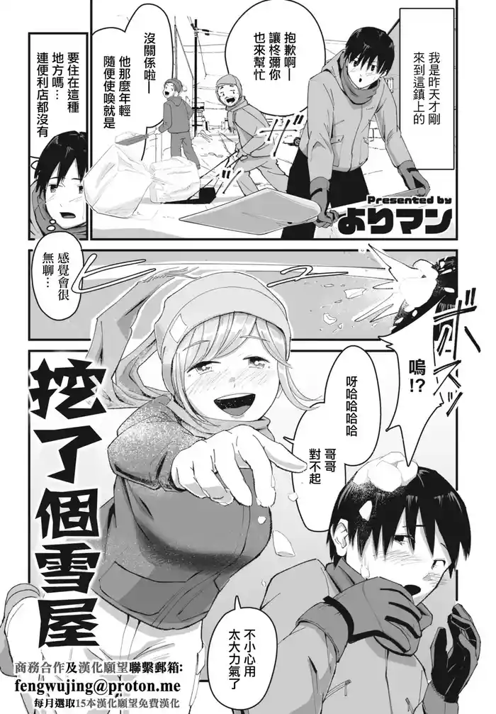 [Yori Man] Kamakura Hotte | 挖了個雪屋 (COMIC Penguin Club 2023-04) [Chinese] [Digital]