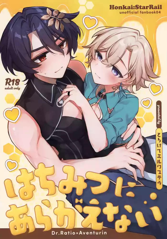 (Senryaku Gai Demo Partner! Seigan 2025) [Torokete Milk Stella (Hoshifuri)] Hachimitsu ni Aragae Nai (Honkai: Star Rail)