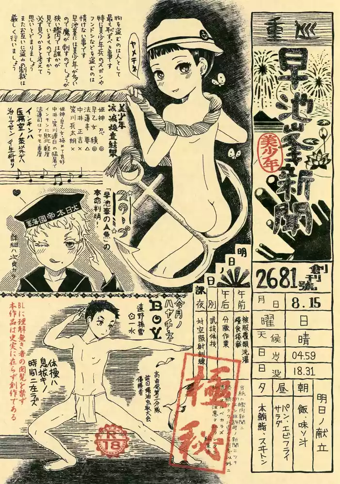 (ShotaFes 8) [Natsukanmi (Ko-ri Azuki)] Juujun Hayachine Bishounen Shinbun