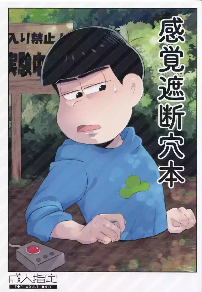 [TOMATO GUMMY (Ruru Ko)] Kopi-shi kankaku shadan ana hon (Osomatsu-san)