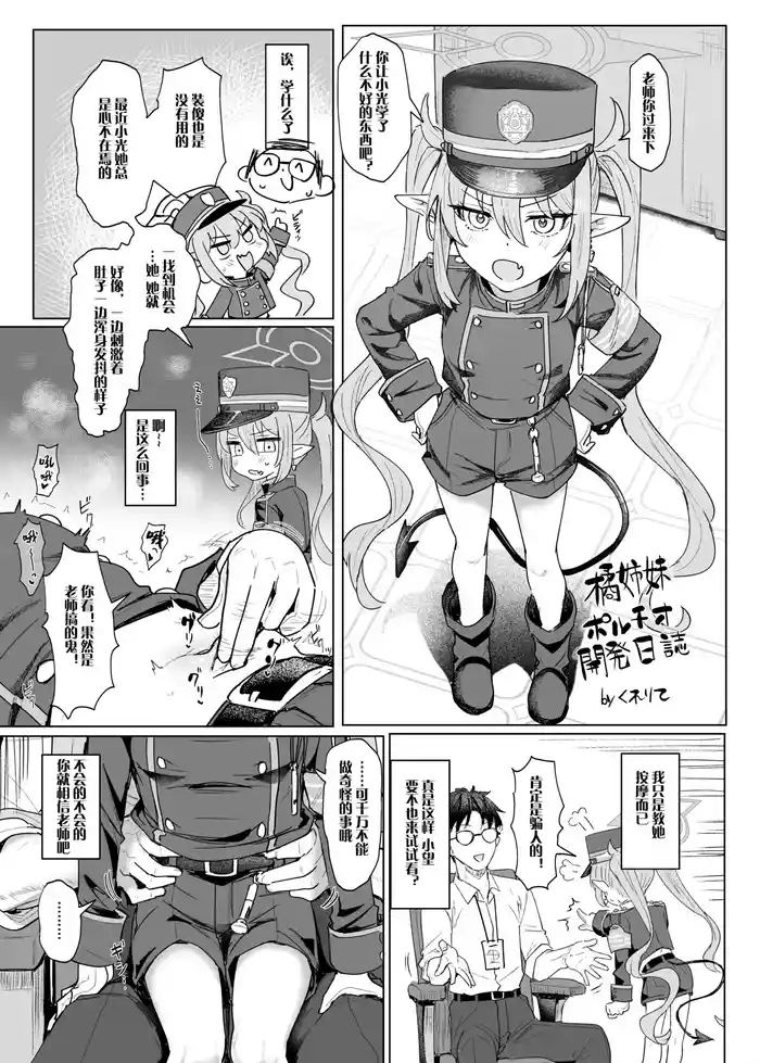 [Cleari Tei (Clearite)] Tachibana Shimai Poruchio Kaihatsu Nisshi | 铁道双子宫颈开发日志 [Chinese] [莞任池个人去码] [Digital] [Uncensored]