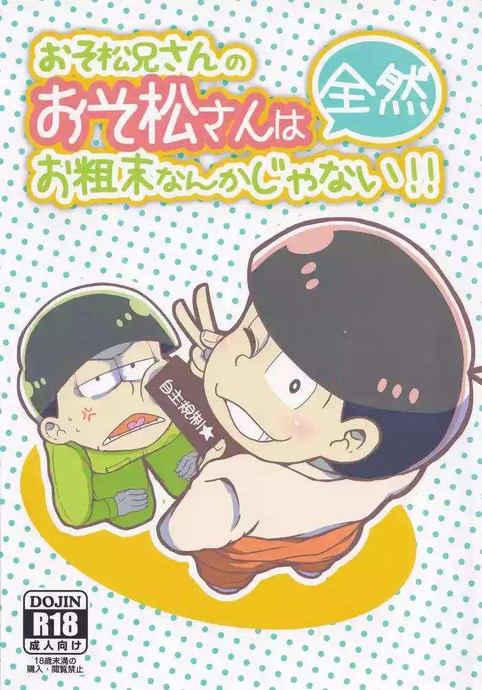 [Usohappyaku (Otori)] Osomatsu-niisan no Osomatsu san wa zenzen o somatsu nanka janai !! (Osomatsu-san)
