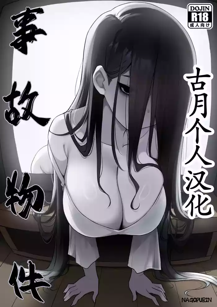 [ZAGU (nagopurin)] Jiko Bukken [Chinese] [古月个人汉化] [Digital]