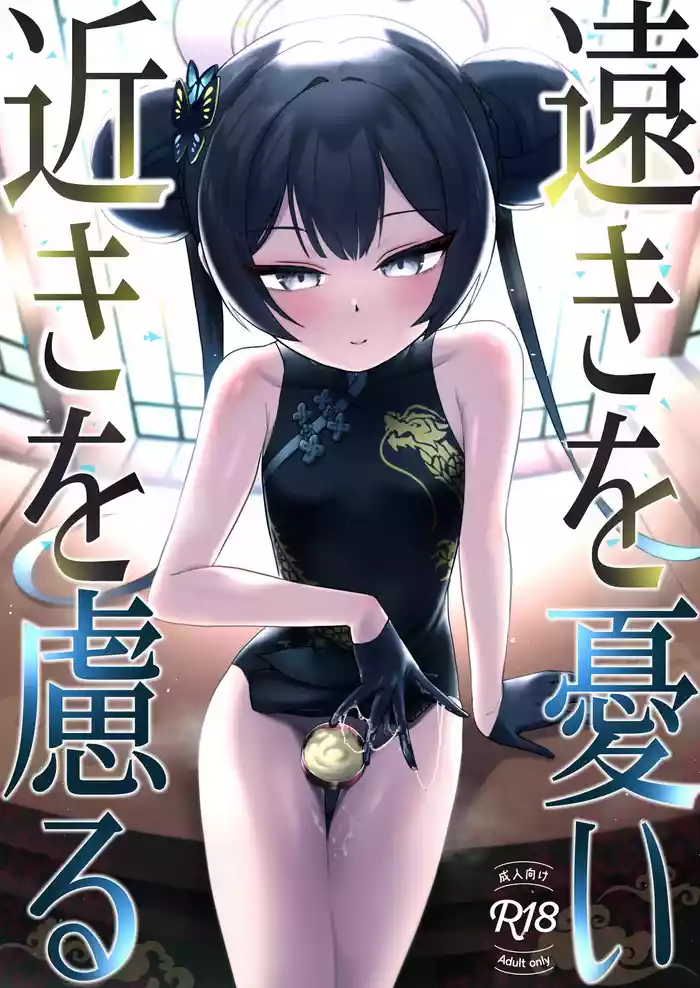 [Owakari Itadaketa darou ka (Umiyama Soze)] Tooki o Urei Chikaki o Omonpakaru (Blue Archive) [Digital]