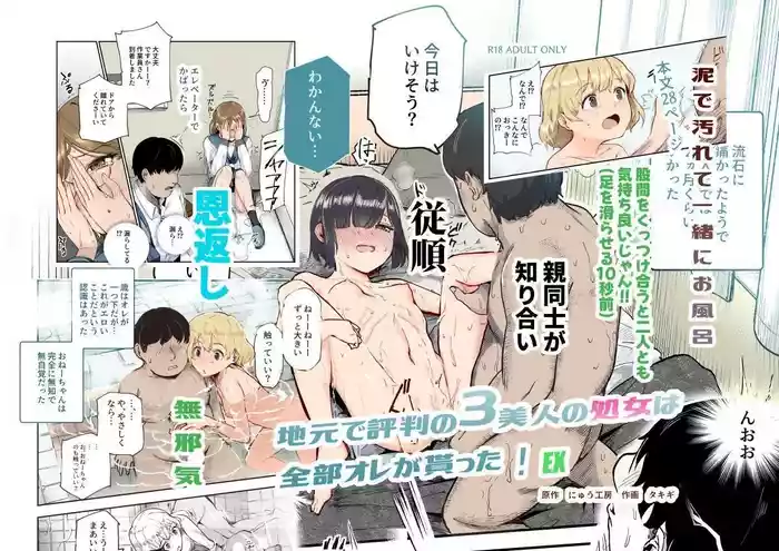 [Nyuu Koubou (Takigi)] Jimoto de Hyouban no 3 Bijin no Shojo wa Zenbu Ore ga Moratta! EX [Chinese] [牛子精霊]