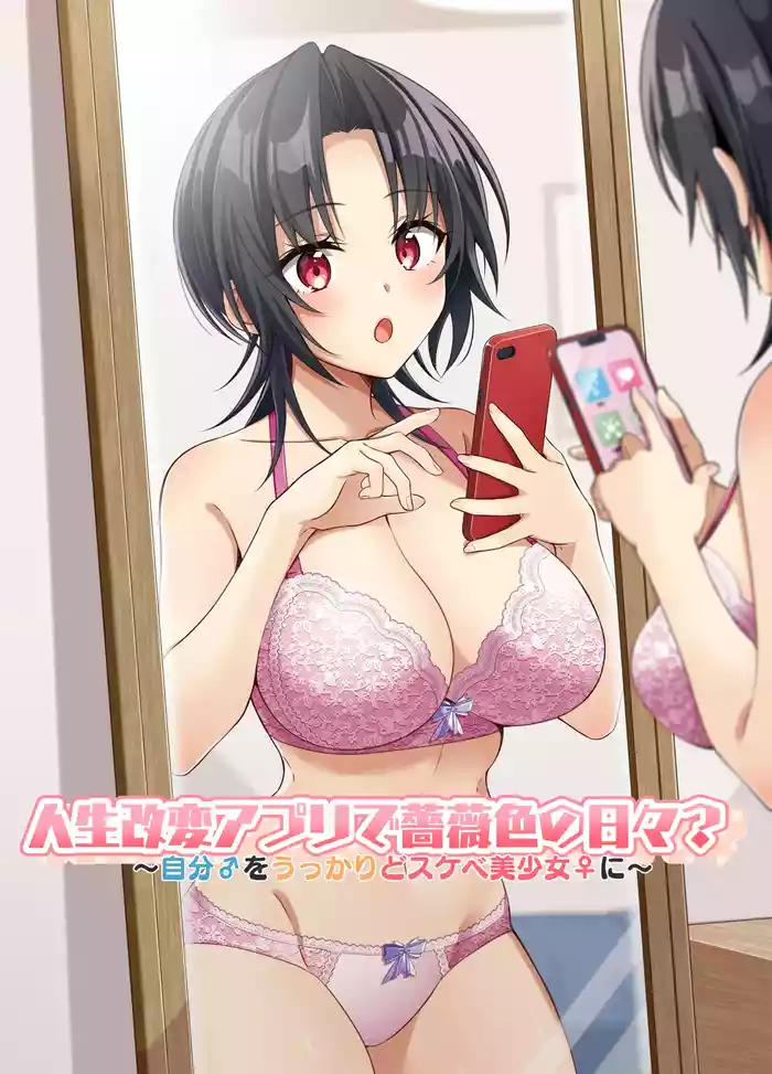 [TSF no F (NOMU)] Jinsei Kaihen Appli de Barairo no Hibi? ~Jibun o Ukkari Dosukebe Bishoujo ni~