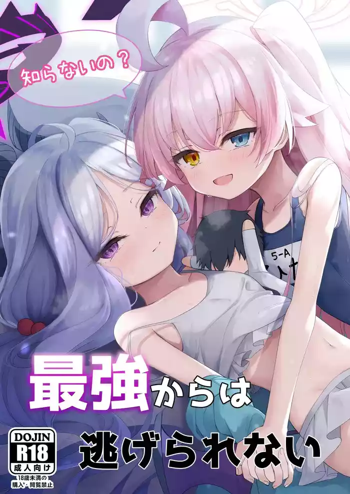 (C106) [Tsukuten (Madoka Tsukumo)] Shiranai no? Saikyou kara wa Nigerarenai (Blue Archive)