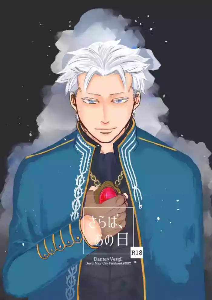 (SCC24/REDBLUE) [Romance Gray(しのぶ)]さらば、あの日 [Dante x Vergil](Devil May Cry) [Chinese]