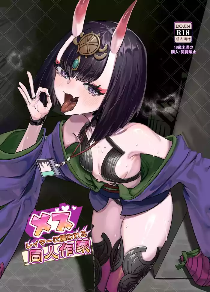 [Kekesumi BOX (Kekesumi)] Meslayer ni Osowareru Doujin Sakka (Various) [Digital]