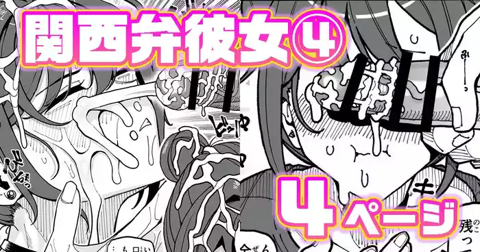 [有機風味] 関西弁彼女