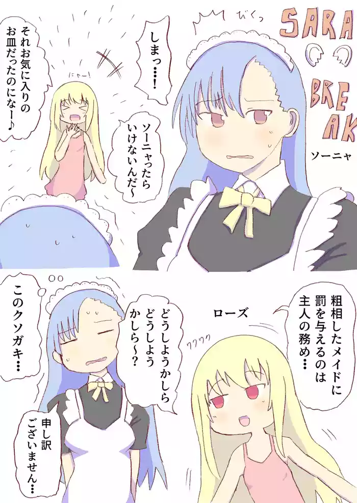 [Shirogane] Tyrant Rose 2